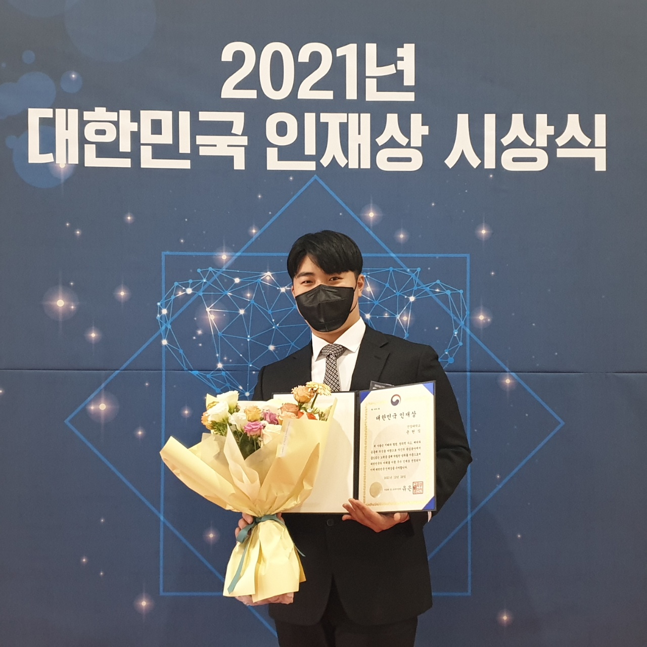 건양대 심리상담치료학과 윤현식 학생, 2021 대한민국 인재상 수상