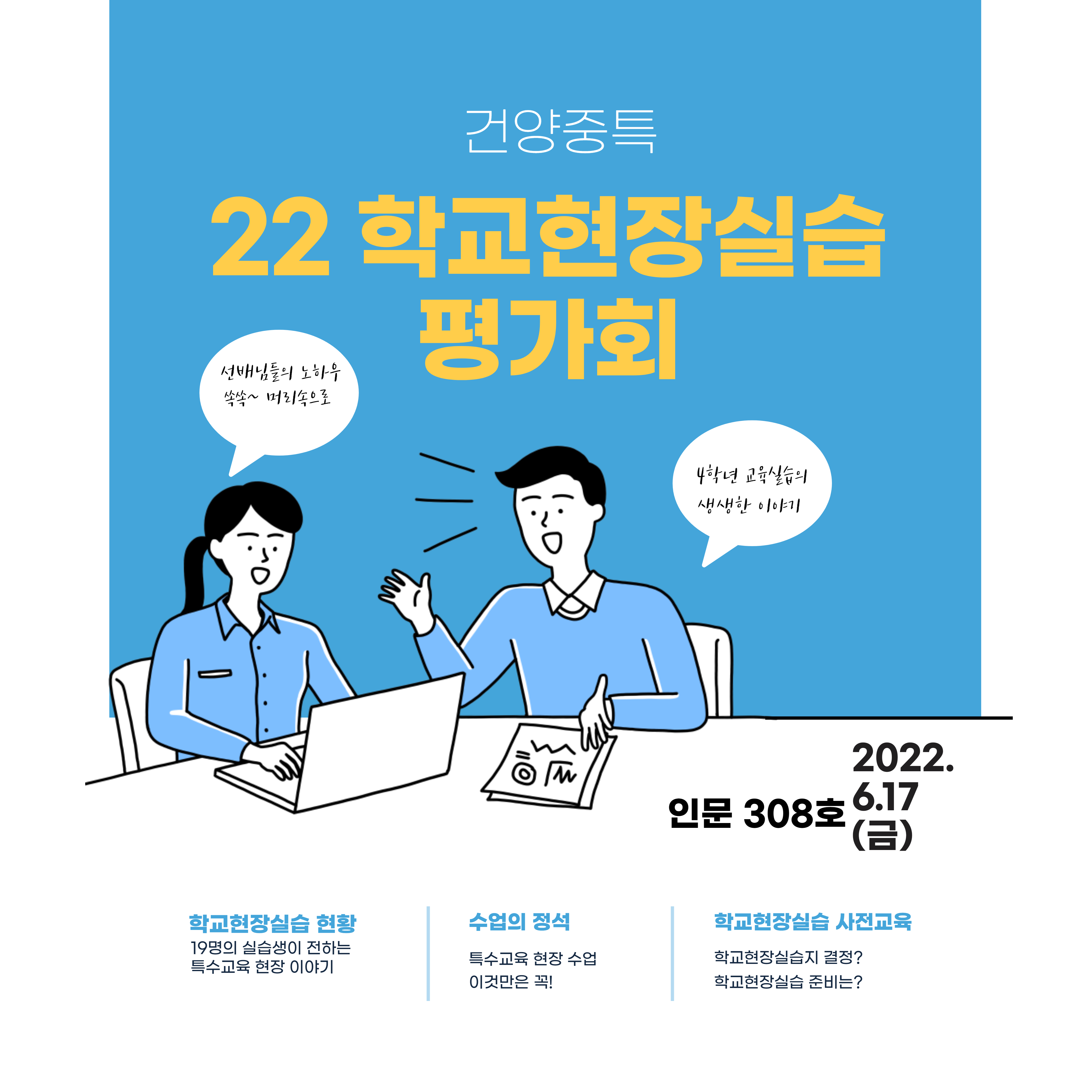 2022 학교현장실습평가회