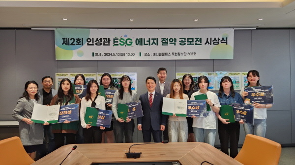 건양대 인성관, 제2회 ESG 에너지 절약 포스터·동영상 공모전 시상식 개최