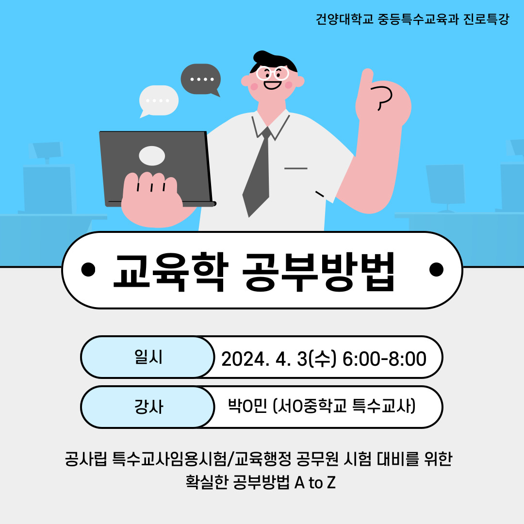 24키세마루특강(1회차) : 교육학 공부방법 A to Z